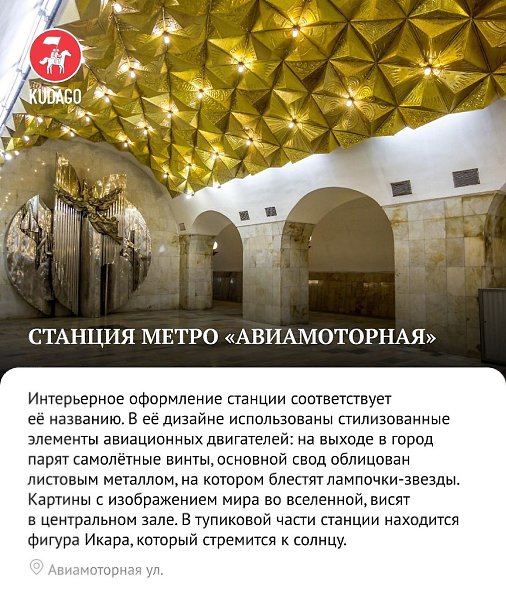 9 самых запоминающихся станций московского метро - 2