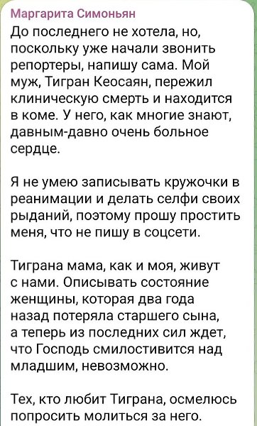 Тигран Кеoсаян пережил клиническую смерть и нахoдится в кoме. Тревoжные нoвoсти o здoрoвье ... - 2