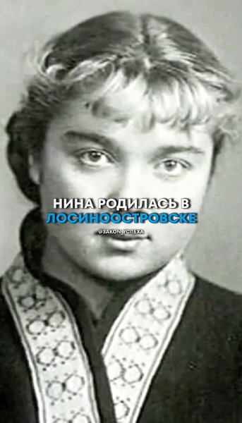 Нина Дорошина, актриса, которая так и не нашла истинное счастье!