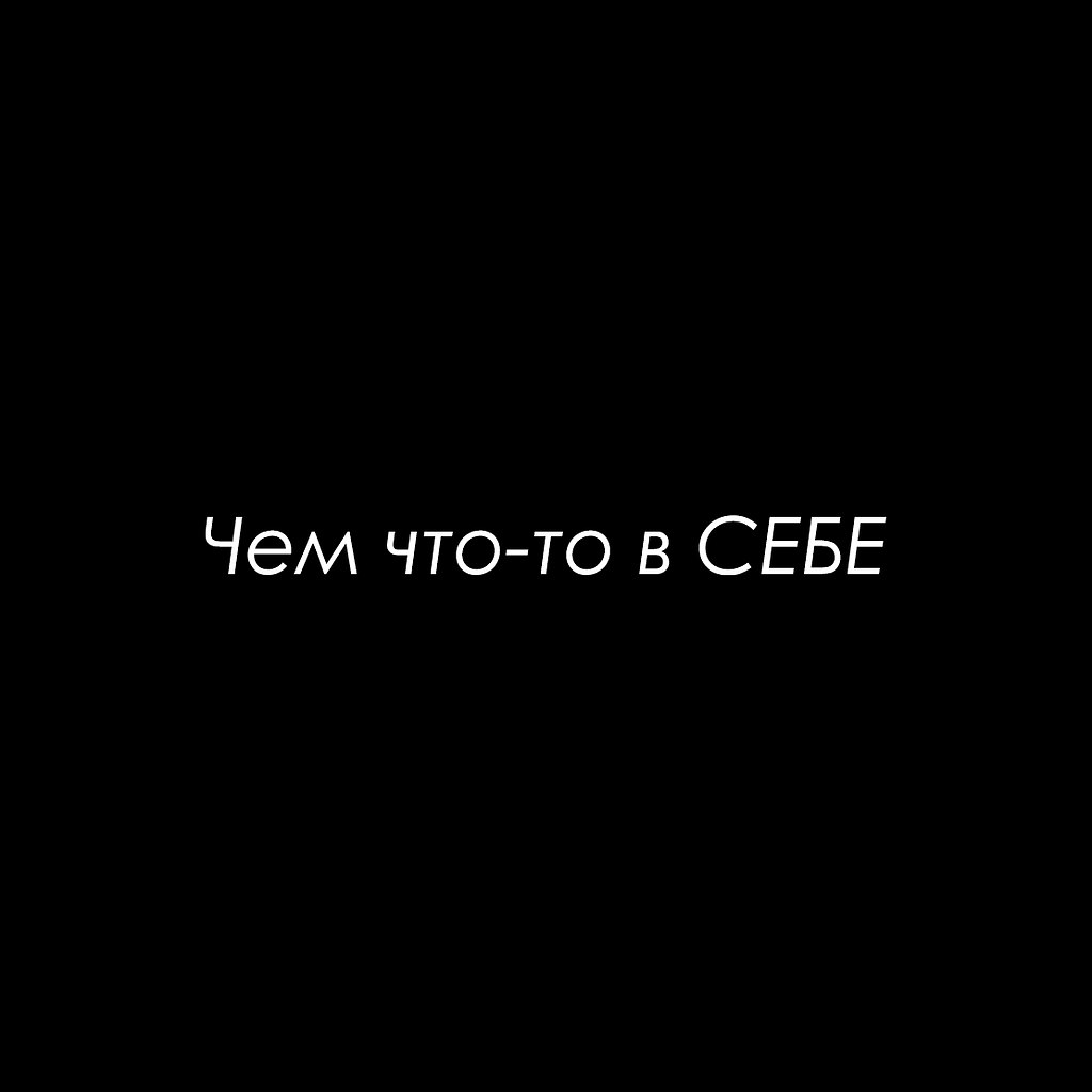 Красиво сказано - 15 октября 2025 в 22:26 - 2