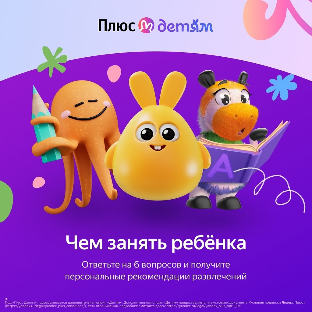 Включи опцию детям