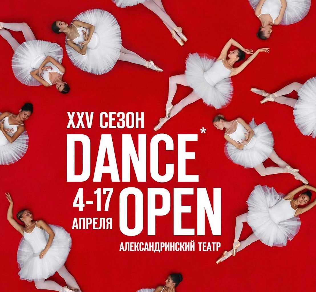 � ���� ��������� ��������� XXV �������������� ��������� ������ Dance Open. ��������� Dance Open ... - 5