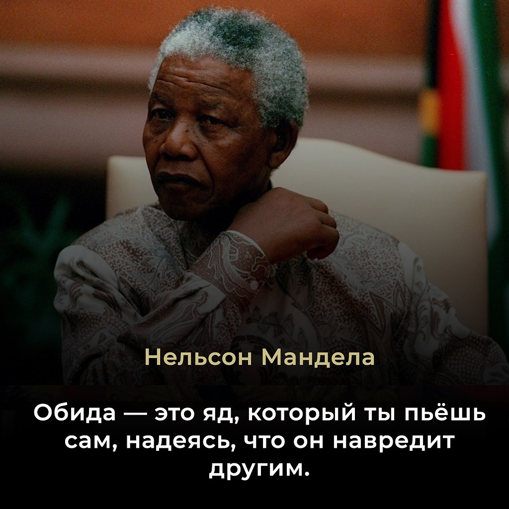 Нельсон Мандела (1918–2013) — южноафриканский политик, борец за права человека, первый чернокожий ...