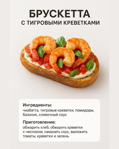 6 брускетт, которые покорят ваши вкусовые рецепторы! Хотите удивить гостей или порадовать себя ... - 2
