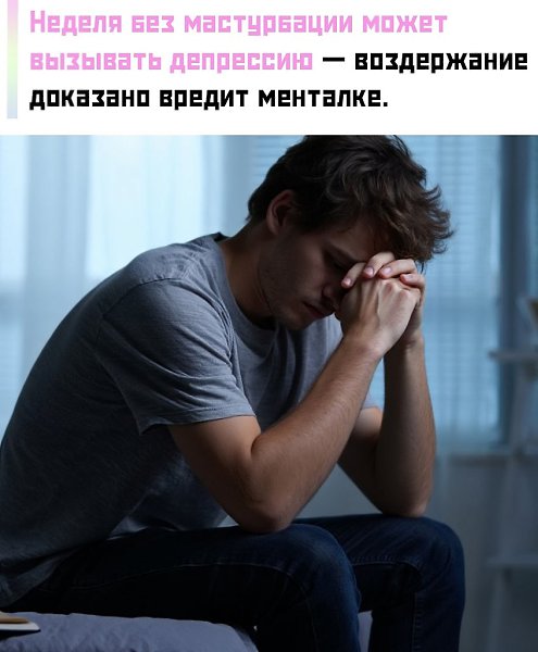 Участники исследования чередовали неделю воздержания с неделей регулярной мастурбации, оценивая ...