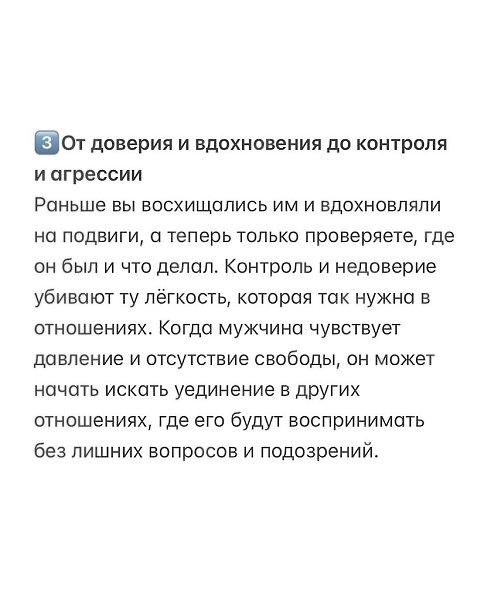 Каждый мужчина ищет в отношениях вдохновение, поддержку и страсть. Но что происходит, когда всё это ... - 3