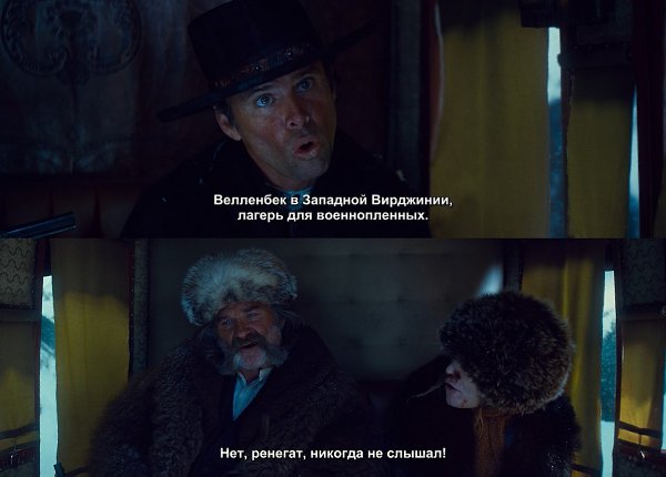 Омерзительная восьмерка / The Hateful Eight, 2015.реж. Quentin Tarantino - 2