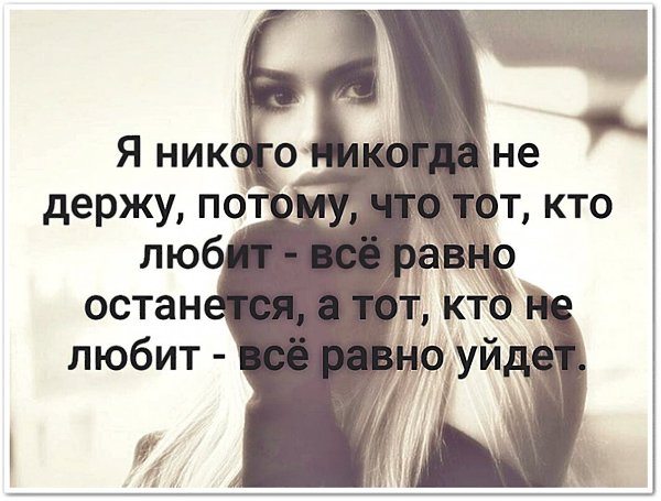 Иногда надо уметь отказываться от человека. Не потому, что тебе всё равно, а потому что ему всё ...
