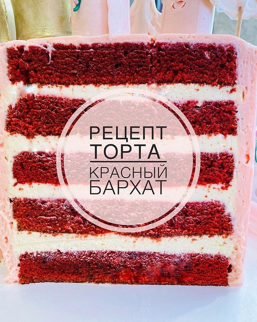 Рецепт торта