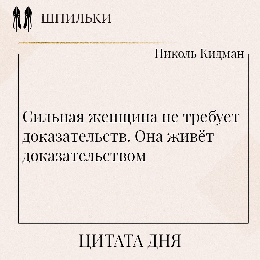 Цитата Николь Кидман говорит о внутренней уверенности, которая не нуждается в словах или внешнем ...