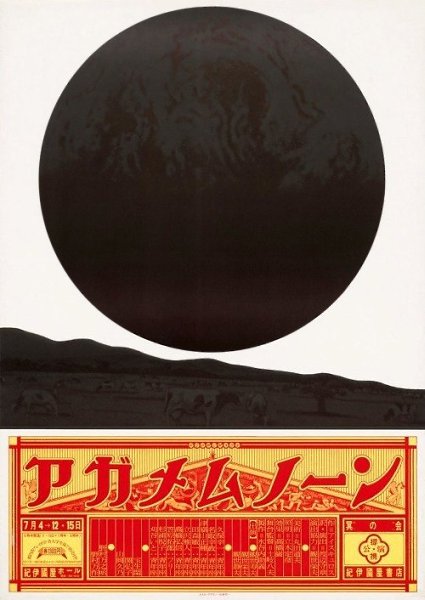 10 шикарных плакатов японского графического дизайнера Коичи Сато (Koichi Sato).80-90-е годы 20-го ... - 2