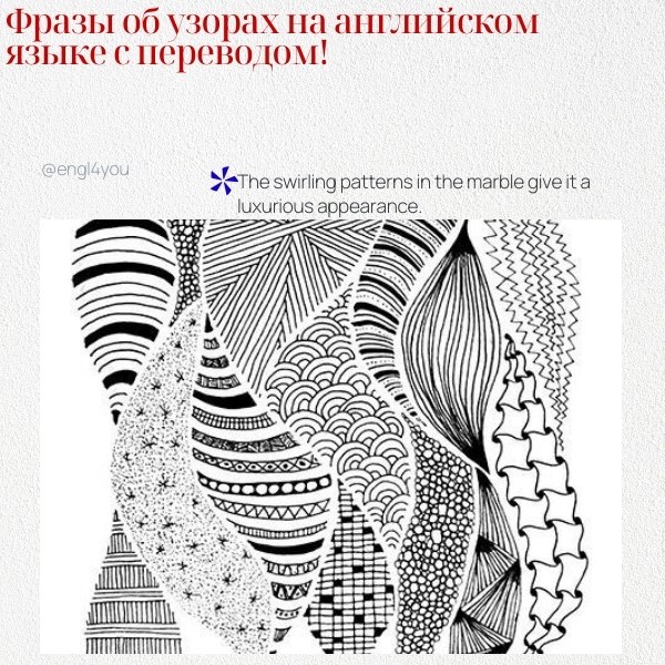 ��� ��������� ���� �� ������ � ��������� �� ������� ����: 1. The intricate patterns on the fabric ...