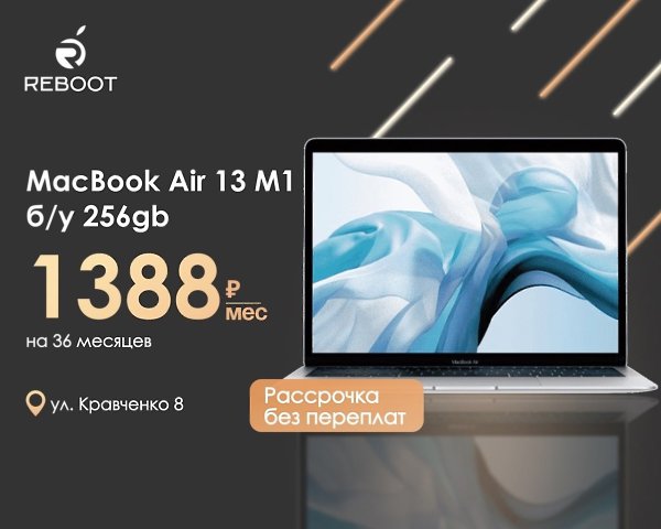 Старый телефон устал? А мы как раз уронили цены! iPhone и Samsung — от 860 в МЕСЯЦ! Только в REBOOT ... - 4