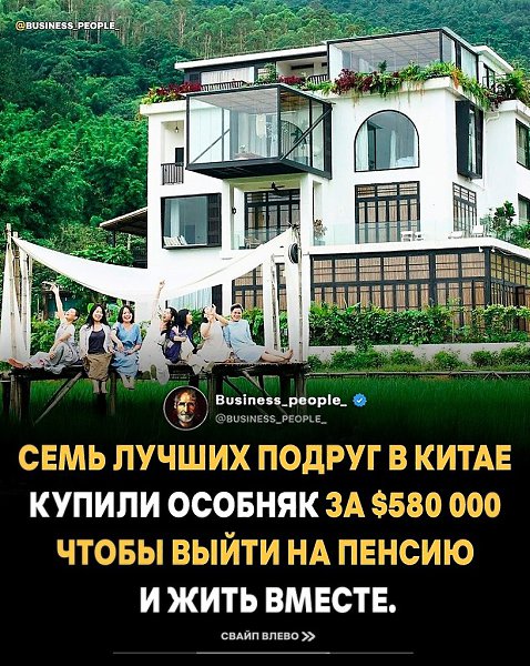 Семь лучших подруг в Китае построили вместе дом своей мечты для выхода на пенсию, потратив на проект ...