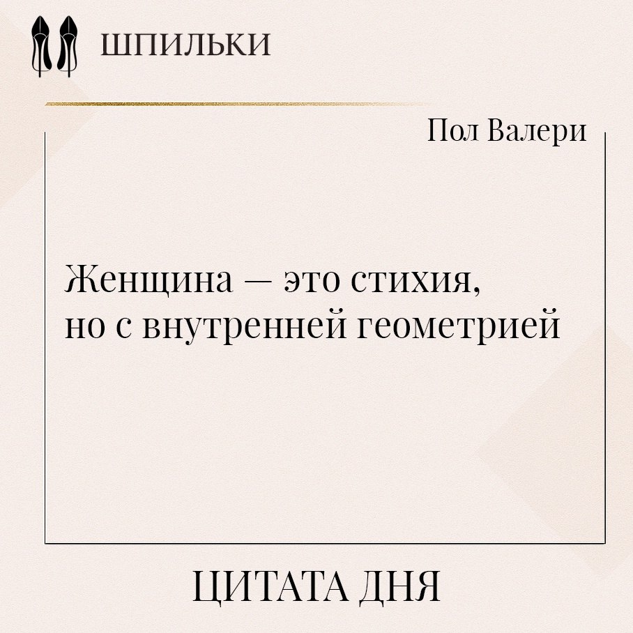 Валери сравнивает женщину со стихией — символом свободы, силы и непредсказуемости. Но в отличие от ...