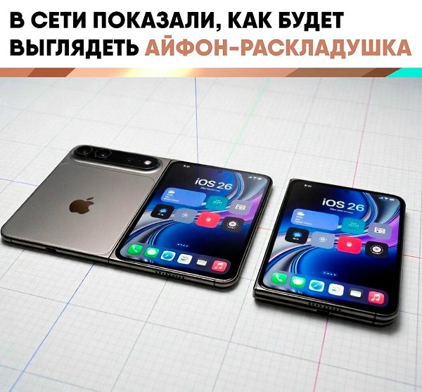 �������� ���� ��������� ������ �������� iPhone Ultra / Fold. �������� ������� � ������� 