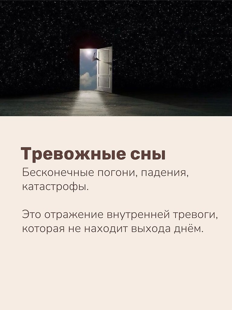 Иногда через сон с нами пытается поговорить наше подсознание - 3