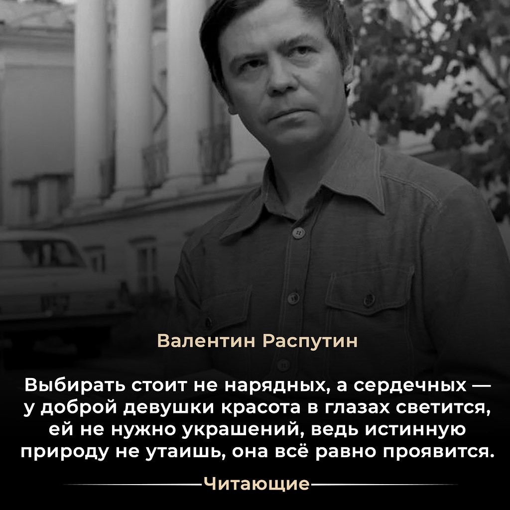 Валентин Григорьевич Распутин (1937–2015) — российский писатель и драматург, один из ярких ...