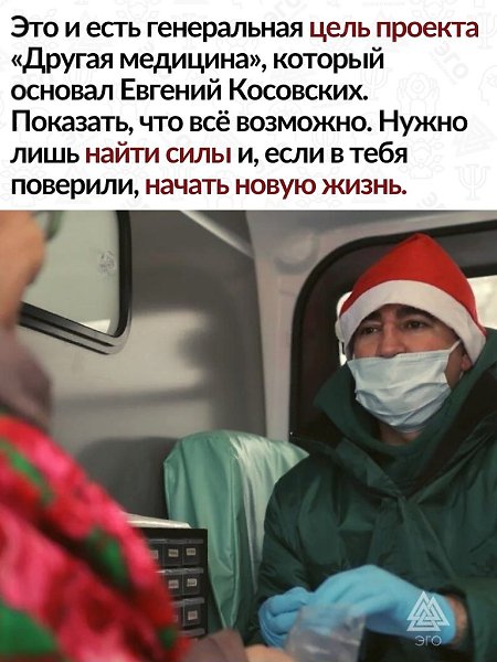 На таких людях, как Доктор Женя, и держится мир.Спасибо от всех нас - 4