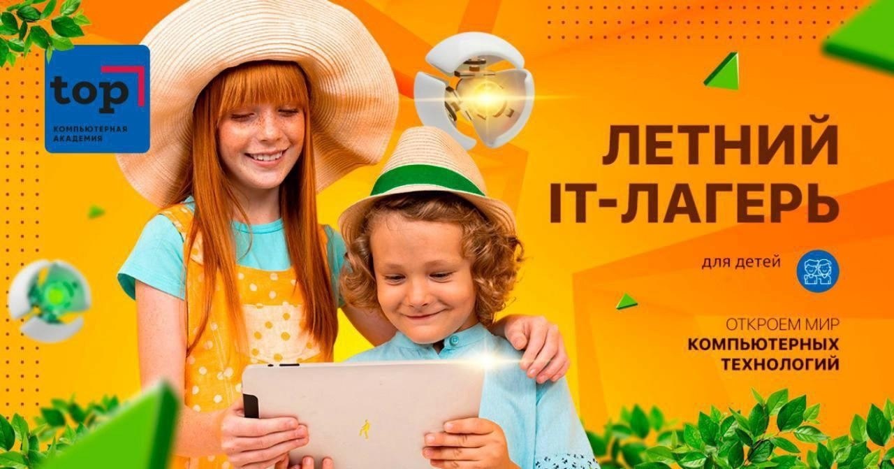 Уважаемые родители! Только до конца Июня вы можете оформить смену Летнего Лагеря на *Июль* по ...