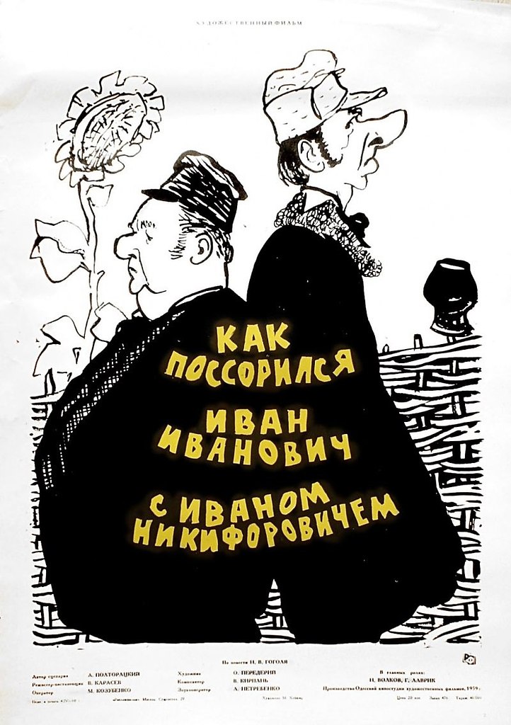 7 июля 1960 года - состоялась премьера художественного фильма «Как поссорился Иван Иванович с Иваном ...