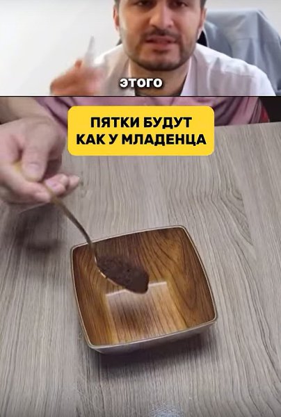 Рецепт для нежной кожи пяток, приготовленный из натуральных ингредиентов.