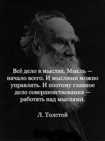 Все правильно, плохим мыслям не нужно давать развиваться, а хорошие всегда приносят пользу и ...