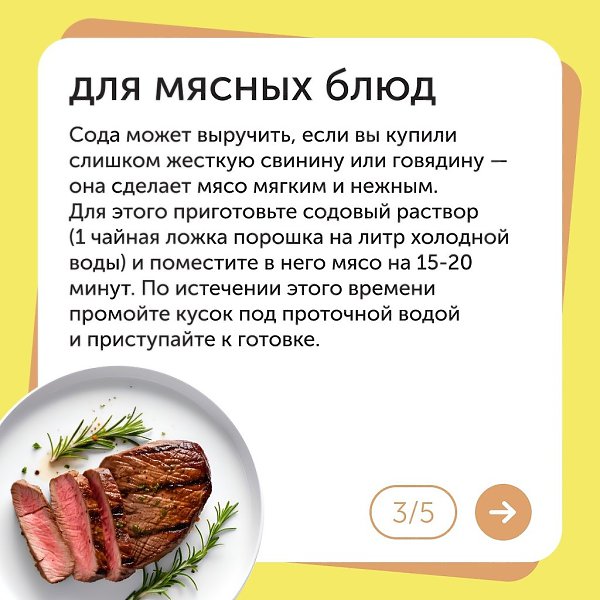Пищевая сода — незаменимый ингредиент на кухне. Однако, многие хозяйки не знают, что соду можно ... - 3
