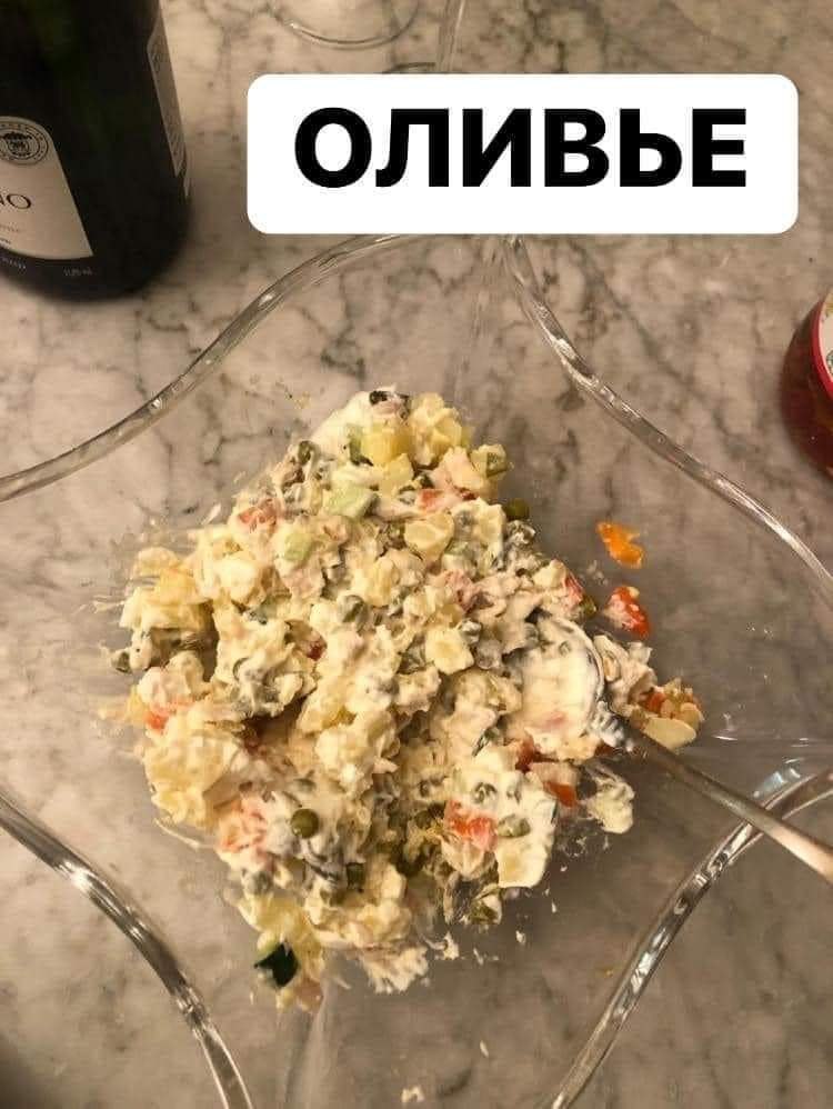 :) На самом деле салат Оливье - это миф. Как и мифы о Куликовом поле, Ледовом побоище, Троице ...
