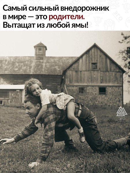 Адекватные и зрелые эмоционально родители, искренне любящие своего ребёнка