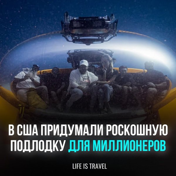 Новое изобретение очень похоже на вытянутый пузырь с салоном в стиле лаунж-зоны.Лодка способна ...