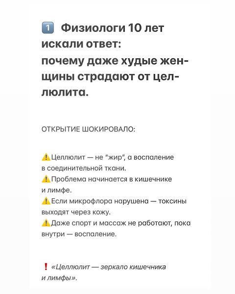 Целлюлит — это токсическая “вспышка” внутри тканей.Хочешь гладкие ноги? Начни с кишечника, лимфы и ... - 3