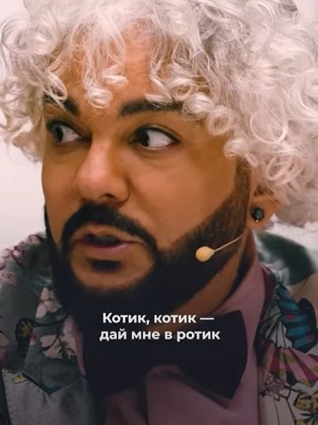 Филиппа Киркорова проверят на принадлежность к ЛГБТ* из-за его фразы «котик-котик, дай мне в ротик». ...