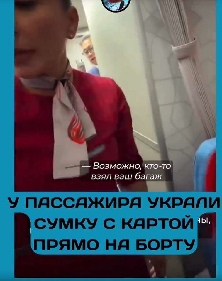 У пассажиров Turkish Airlines украли паспорта и деньги прямо во время полёта.Граждане Казахстана ... - 2