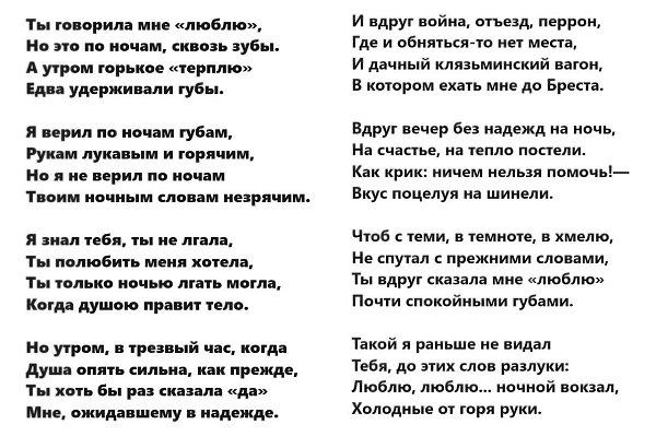 Ты говорила мне «люблю»... Константин Симонов 1941
