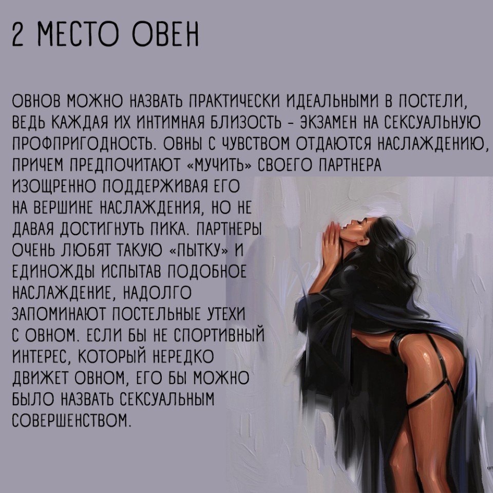 Немного правды о том, какие знаки зодиака в постели.1-ая часть была опубликована сегодня утром, ищи ... - 6