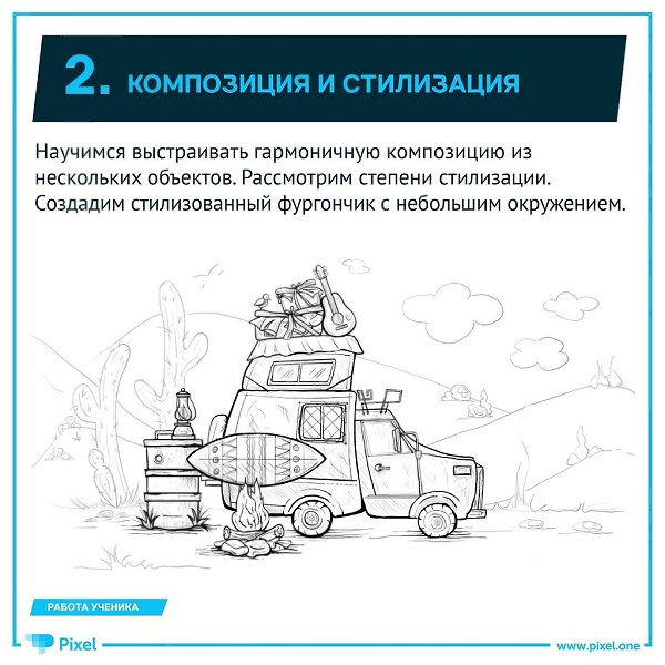 Курс рисования в Photoshop. Разборы от преподавателя в маленькой группе и взаимопомощь закрытого ... - 2