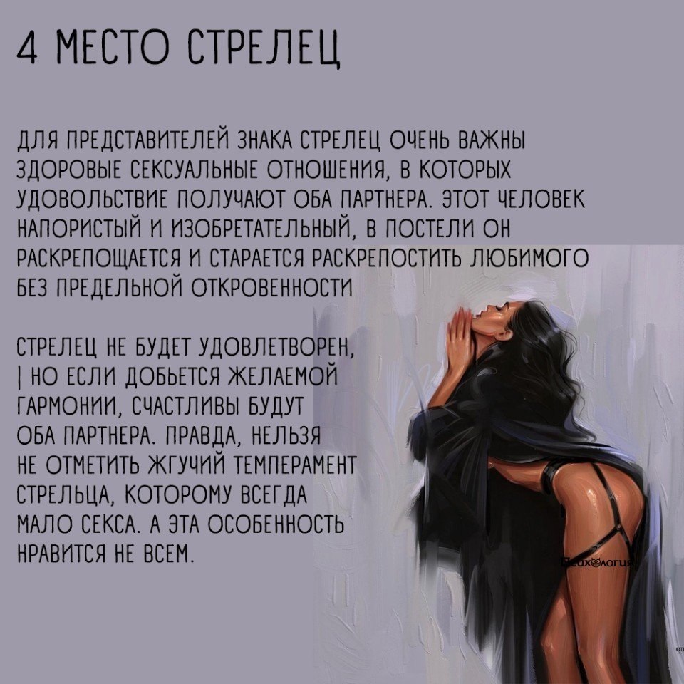 Немного правды о том, какие знаки зодиака в постели.1-ая часть была опубликована сегодня утром, ищи ... - 4