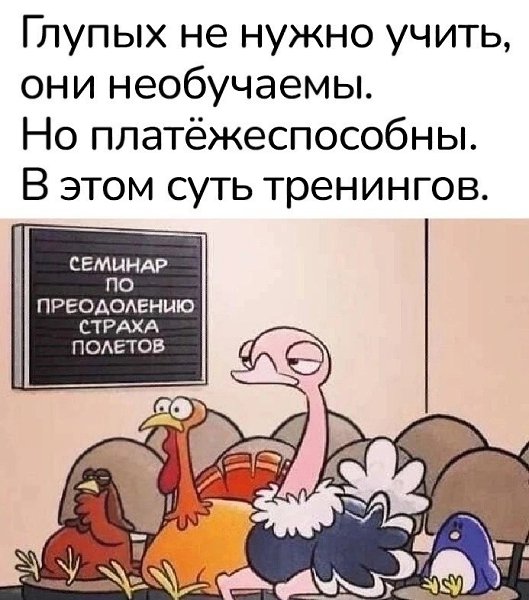 Покуда есть на свете дураки, обманом жить нам стало бы с руки...