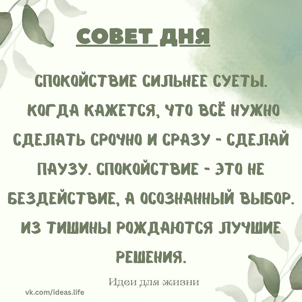 В современном ритме жизнь часто напоминает марафон без финиша. Сообщения, дедлайны, ожидания других ...