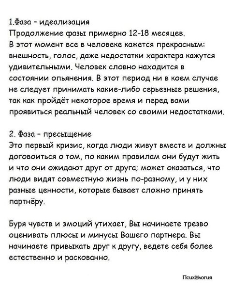 Психологи делят супружескую жизнь на несколько стадий. Вы на какой сейчас находитесь? - 2