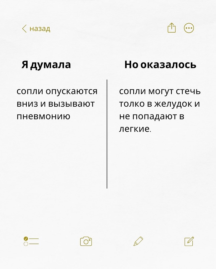 Сопливые мифы