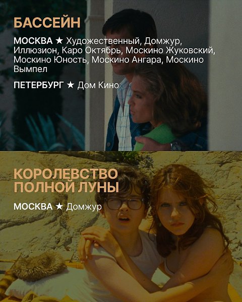 Повторные сеансы фильмов «Иноекино» в традиционной рубрике. Билеты на сайтах кинотеатров, на нашем ... - 4