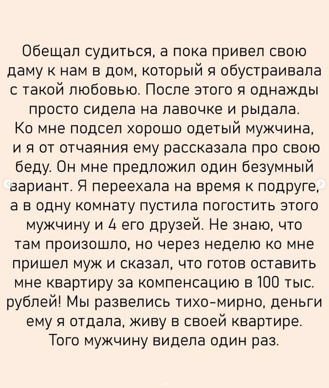 После 8 лет брака я узнала, что муж мне изменяет... - 2