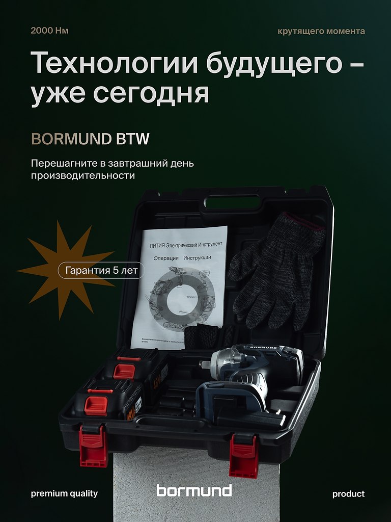 ���� ��������������� ����������, �������������� �������. Bormund Btv-2000. ��� ������ ������-������ ... - 9