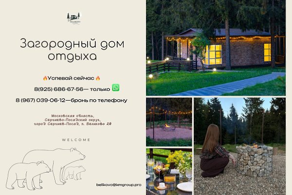 «BELIKOVO CLUB HOUSE». Ищете идеальное место для отдыха недалеко от Сергиева Посада? Тогда вам в ...