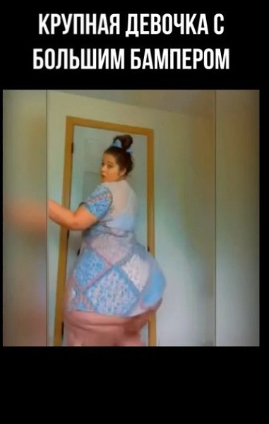 Когда мне говорят, что тебе нужно похудеть.Тем временем я: