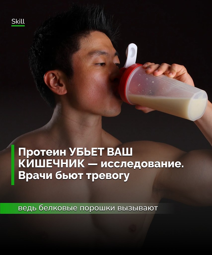 Бездумное потребление протеиновых добавок может нанести серьёзный вред здоровью. Не сам белок, а ...