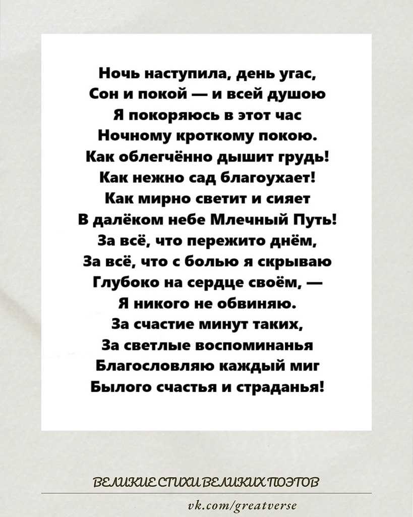 Это небольшое стихотворение Ивана Бунина отражает тонкое и глубокое восприятие перехода времени — от ...