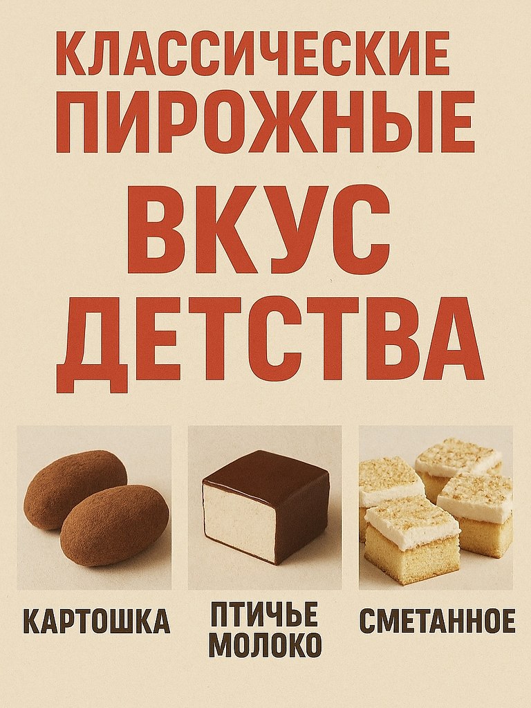 ВКУС ДЕТСТВА: ТРИ КЛАССИЧЕСКИХ ПИРОЖНЫХ СССР. Пирожное «Картошка»Настоящий хит кондитерских. Оно ...